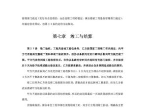 建设工程承包合同平面设计图下载 图片0.01mb 施工方案文本大全 建筑cad图纸