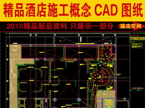 精品酒店概念设计cad施工图纸平面图下载 图片93.46mb 餐厅饮食cad施工图大全 室内cad图库