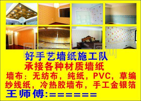 好手艺墙纸施工队 施工墙纸图