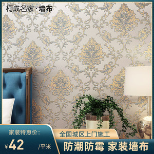 超厚无纺布墙纸