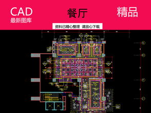 餐厅CAD室内设计方案与墙纸施工详解