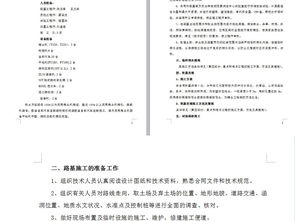 路基土石方施工组织与建筑施工方案综合指南